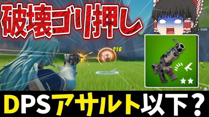 【フォートナイト】タクティカルサブマシンガンは強い!?【ゆっくり実況/fortnite】