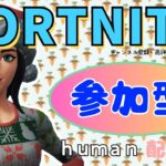 参加型 #fortnite