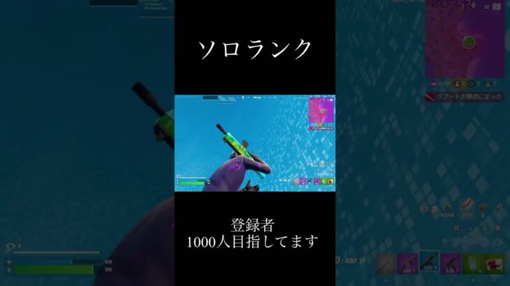 ソロランクフォートナイト #フォートナイト #fortnite #shorts