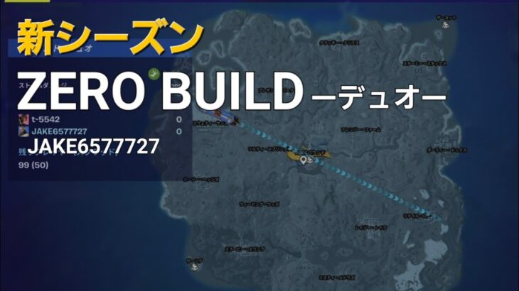 【フォートナイト】share factory 〈31〉ゼロビルド-デュオ　20241106 #リミックス #fortnite