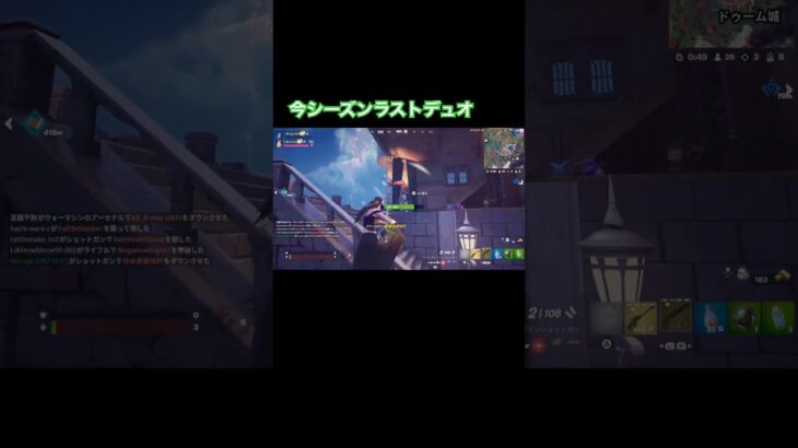 ラストデュオはメダル制覇！#shorts #フォートナイト #fortnite #ゼロビルド