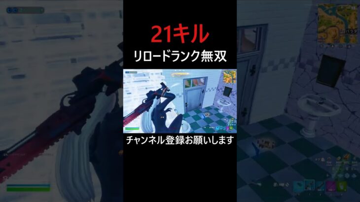 【無双】リロードソロランクで無双?!?!? #shorts #fortnite 【フォートナイト/fortnite】