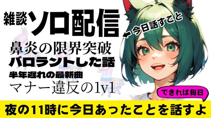 【フォートナイト】ソロ雑談ランクや、バトロワも、アンリアルも目指したい 【ライブ配信】　#フォートナイト