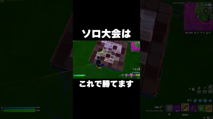 ソロ大会はこれで勝てますw #shorts 【フォートナイト/Fortnite】