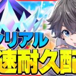 アンリアルソロランク 現在アジア1位 /アンリアル世界1位c4S4【Fortnite/フォートナイト】/