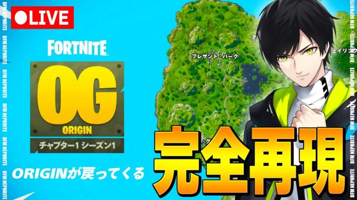 チャプター1シーズン1が来る！！【フォートナイト/Fortnite】