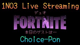 12/16（月）デュオLIVE🎙️C6S1.D16☀️　#FORTNITE