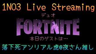 12/18（水）デュオLIVE🎙️C6S1.D18☀️　#FORTNITE