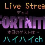 12/19（木）デュオLIVE🎙️C6S1.D19☀️　#FORTNITE