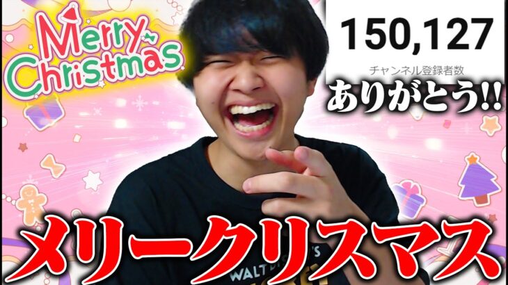 メリークリスマス配信！15万人ありがとう！！！【フォートナイト/Fortnite】