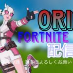 ☕🐱ちゃんと一旦デュオで、その後参加型やるべ【1時頃から参加型】#Fortnite#フォートナイト