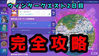 ウィンタークエスト2日目                                          スポーティーな密輪業者完全攻略