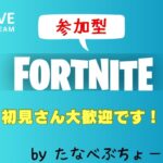 20241222 夜の部【参加型】　初見のみ　リロードデュオ😌　　#shorts ＃フォートナイト ＃参加型 ＃初見さん #fortnite #カスタムマッチ