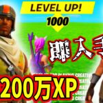 【緊急】30秒で200万XPを稼ぐ裏技！レイダーも即入手できる！【フォートナイト】フォトナ,リーク情報,無料,アプデ,ワンタイム,考察,無限XP,レネゲードレイダー再販,古参スキン