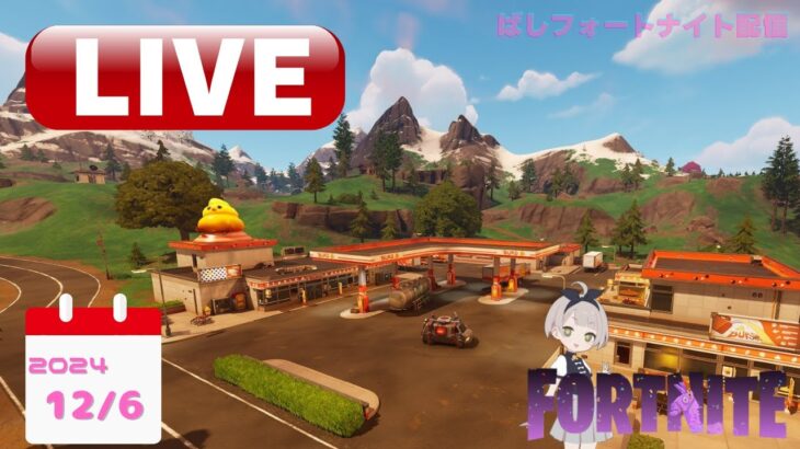 ばし チャプター6 雑談ソロ配信【Fortnite/フォートナイト】