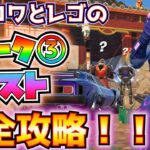 【チャプター6シーズン1】バトロワとレゴのウィーク3クエスト完全攻略！！(精霊を収集して恵みを獲得、火の鬼の仮面、鬼に激突、ストームアコライト、その他)【フォートナイト/Fortnite】