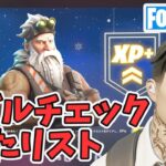 案件＃63 ダブルチェックしたリスト 冬の調査クエスト攻略 チャプター6シーズン1【フォートナイト/Fortnite/ウィンターフェスト】