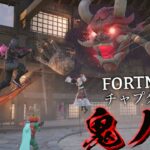 日本が舞台のフォートナイトチャプター6がヤバすぎる！！【FORTNITE】