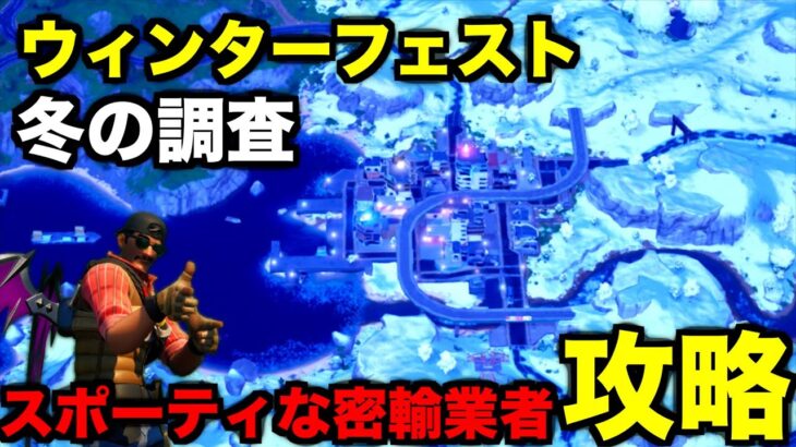 ≪チャプター6≫ウィンターフェストクエスト２日目攻略してみた【フォートナイト/Fortnite】