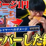 【爆食い】チャプター6初！『１ダメ１円』ウーバーした結果ｗｗ【フォートナイト/Fortnite】