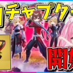 【フォートナイト】新アイテム＆新要素がありすぎる！ついに始まったチャプター6が最高に面白すぎるんだけど！【ゆっくり実況/Fortnite/縛り/ネオンch/茶番