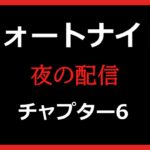 フォートナイト　チャプター6　リロード　クリエ　OGにBOT追加とデュオも来たん？ 【Fortnite】