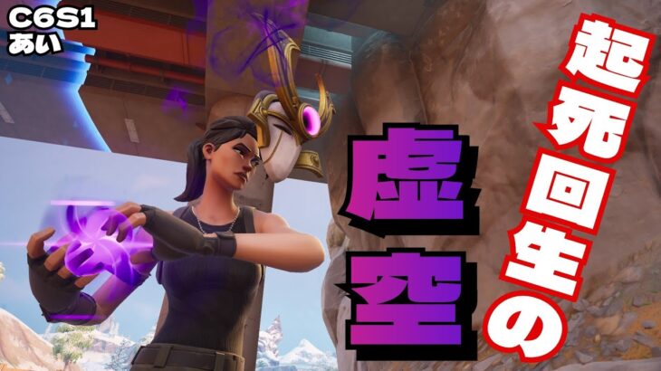 DUO / ZB🎙️  #FORTNITE #フォートナイト #C6S1 #虚空