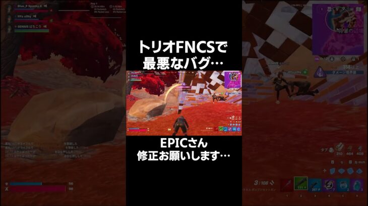 FNCSで起こった最悪なバグ…  #fortnite #アジア1位 #フォートナイト #FNCS #トリオ #アンリアル