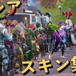 しょうじ軍団の超激レアなスキンエモートがヤバすぎる！！【FORTNITE/フォートナイト】