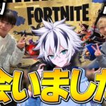 遂にぶゅりると会いました。【フォートナイト/FORTNITE】