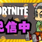 ソロランクマッチ★フォートナイト【FORTNITE】