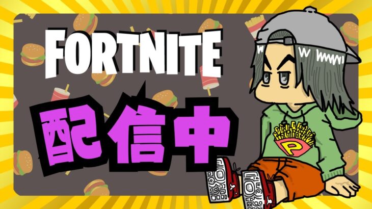 ソロランクマッチ★フォートナイト【FORTNITE】