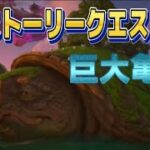 【Fortnie/フォートナイト】ストーリークエスト 巨大亀　完全攻略！新NPC【クリサポ ギフト企画】＃フォートナイト＃クエスト#ギフト#NPC