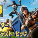 【Fortnie/フォートナイト】チャプター１ OG　グレイテスト・ヒッツ　クエスト！【クリサポ ギフト企画】＃フォートナイト＃クエスト#ギフト#完全攻略