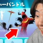 ぜるふぃーバンドルが来た！【フォートナイト / Fortnite】