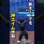 フォートナイトに革命的な新モード『バリスティック』実装!?【フォートナイト/Fortnite】