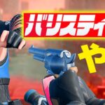 アプデきたバリスティックやる配信実況者【フォートナイト/Fortnite】