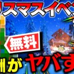 ⚠今年のクリスマスも無料スキン配布か⁉神イベント『ウィンターフェスト』の開催日が決まった件ｗｗｗ【ゆっくり実況/フォートナイト/Fortnite】