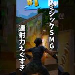 これが今最強とも言われるミシック武器のチカラ!?【フォートナイト/Fortnite】