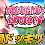 【ドッキリ】デュオ中に「かわいいだけじゃだめですか？」の歌詞で会話したらカオスすぎたｗｗｗ【フォートナイト/Fortnite】