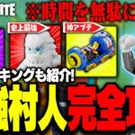 【見ないと損】アプデ後のLEGO®の世界で”最高な村人の仕事3選”&『史上最強の村人』を徹底解説【レゴフォートナイト/LEGO Fortnite】