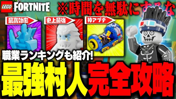 【見ないと損】アプデ後のLEGO®の世界で”最高な村人の仕事3選”&『史上最強の村人』を徹底解説【レゴフォートナイト/LEGO Fortnite】