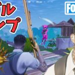 コレがダブルポンプ！！ OG チャプター1シーズン1【フォートナイト Fortnite】