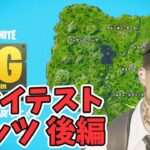 フォートナイトOG グレイテスト ヒッツ クエスト攻略後編 チャプター1シーズン1【フォートナイト/Fortnite】