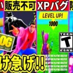 爆速レベル上げの裏技！新スキンが販売不可！OGで歩き方が戻らないことが確定！限定スキンも再販？今後のコラボや最新情報も解説！【フォートナイト】フォトナ,リーク情報,無料アイテム,YOASOBI