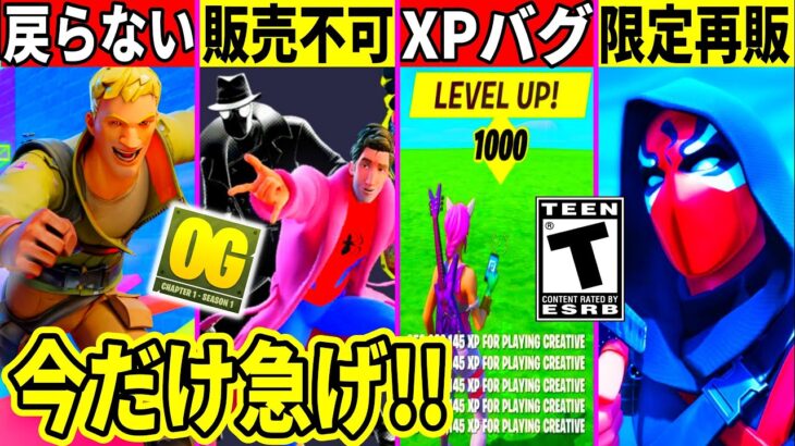 爆速レベル上げの裏技！新スキンが販売不可！OGで歩き方が戻らないことが確定！限定スキンも再販？今後のコラボや最新情報も解説！【フォートナイト】フォトナ,リーク情報,無料アイテム,YOASOBI