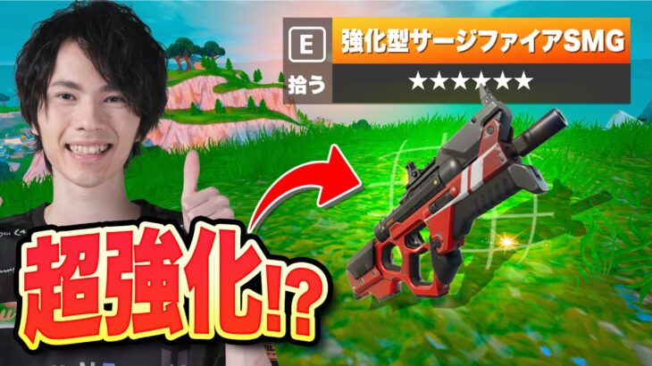 超強化されたと噂の『ミシックSMG』の性能はいかに！？【フォートナイト/Fortnite】