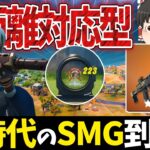 【フォートナイト】サイトサプ付きSMGア弱いわけない【ゆっくり実況/fortnite】