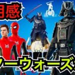 【新スキン】スパイダーマンの再販!?マスターチーフのXbox限定スタイルが!?スターウォーズコラボ『ダースベイダーサムライ』などが今日のアイテムショップに登場【フォートナイト】ツルハシの使用感を紹介！