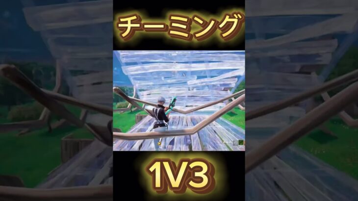 ソロ大会でチーミングに遭遇！？ #フォートナイト #fortnite #上手いと思ったら高評価 #おすすめ #おすすめにのりたい #ショート